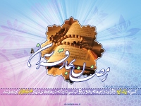 ramadan-qoran-mosbatsms-ir_